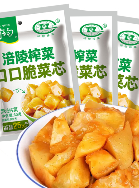 重庆涪陵特产芯60g口口脆菜芯清淡咸菜开味佐餐下饭小菜稀饭配粥