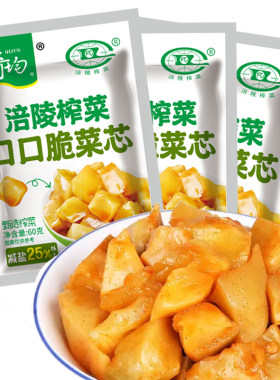重庆涪陵特产芯60g口口脆菜芯清淡咸菜开味佐餐下饭小菜稀饭配粥