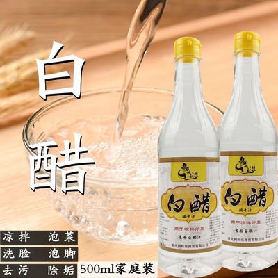 食用白醋整箱500ml家用小瓶去污清洁去污清洁除垢泡脚醋白醋大桶