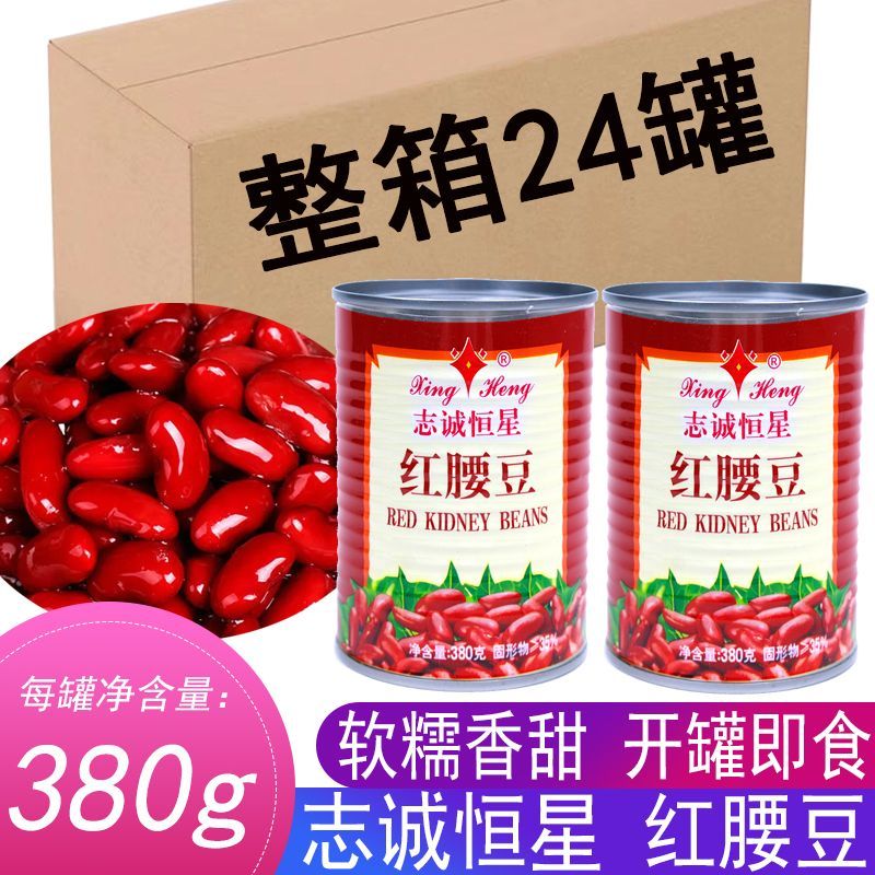 志诚恒星红腰豆罐头380g*5开罐即食颗粒饱满绵香商用红豆原料整箱