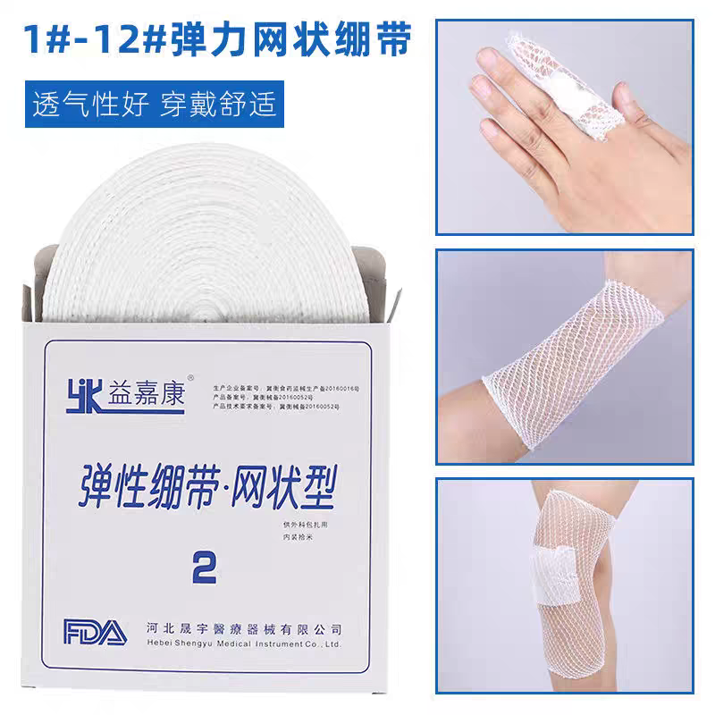 弹力网状绷带医用透气弹性网纱网带骨折包扎头套膝盖关节手指绷带