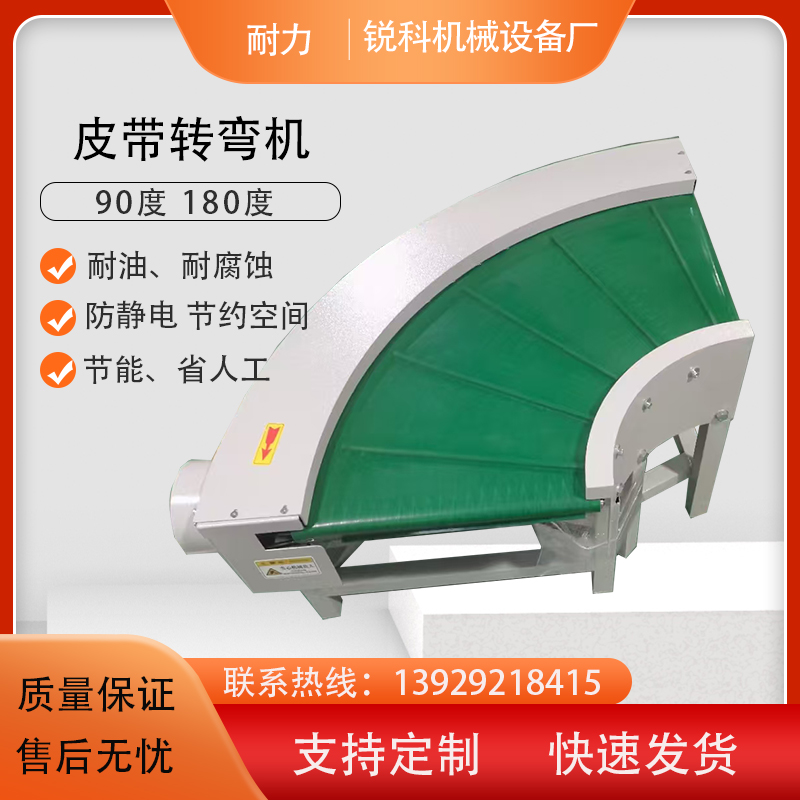 耐力神转弯机输送带皮带机流水线