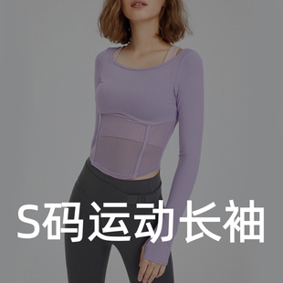 S码运动长袖 断码捡漏运动外套长袖训练健身衣上衣T恤