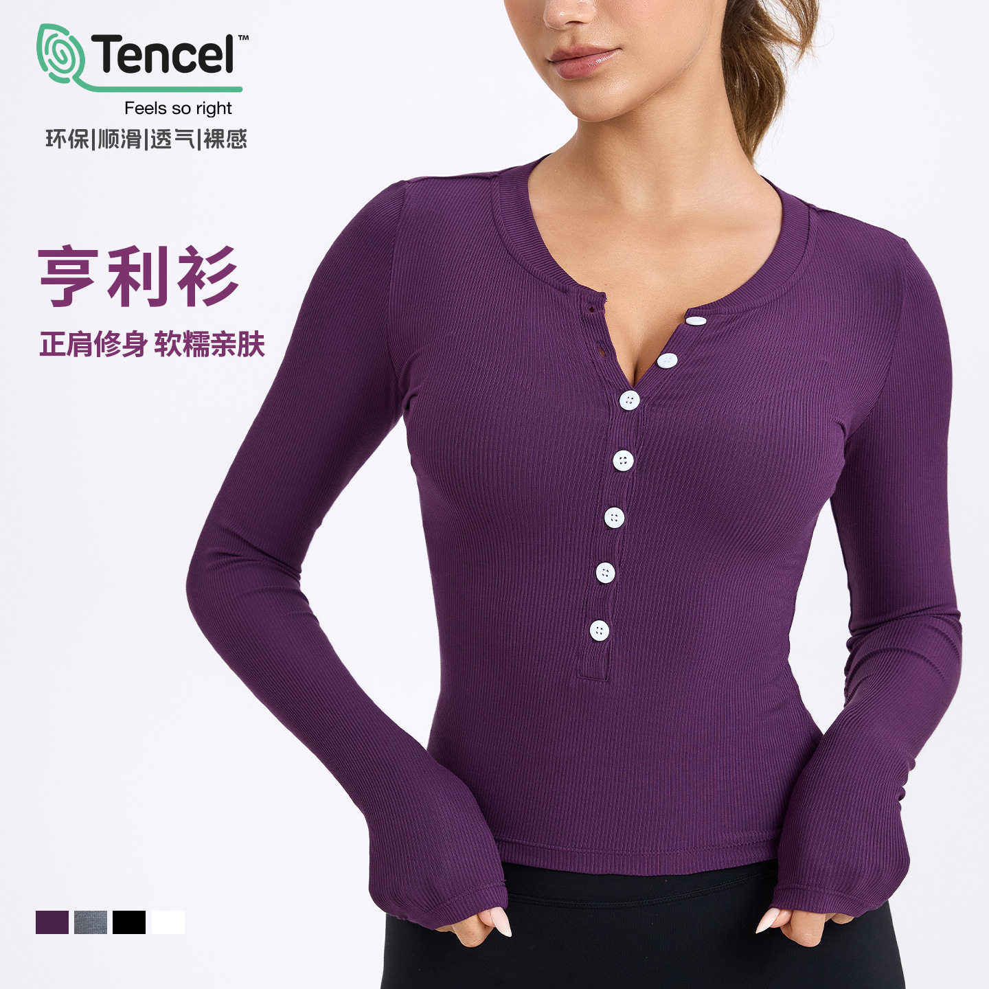 运动瑜伽服女兰精天丝莫代尔T恤修身显瘦亨利衫跑步健身长袖上衣
