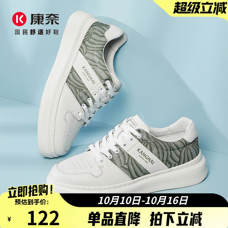 康奈拼色板鞋男鞋小白鞋厚底系带
