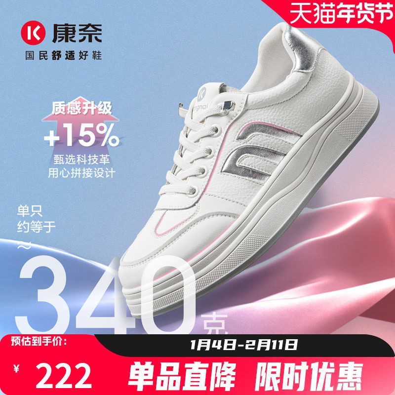 康奈女鞋2025秋季新品时尚百搭休闲板鞋通勤上班轻便舒适旅游单鞋