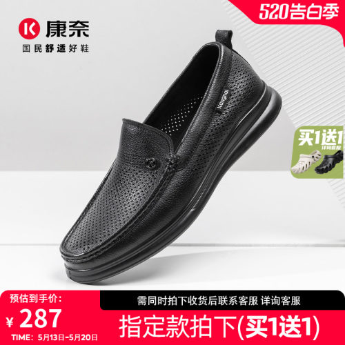 康奈男鞋商务休闲皮鞋镂空透气