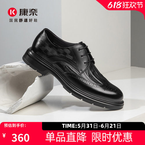 康奈商务正装皮鞋布洛克宴会鞋