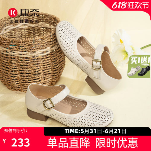 康奈女鞋镂空玛丽珍百搭鞋