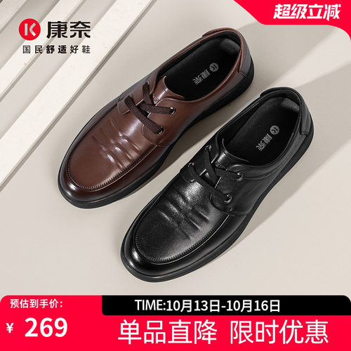 康奈商务休闲皮鞋男真皮通勤男鞋