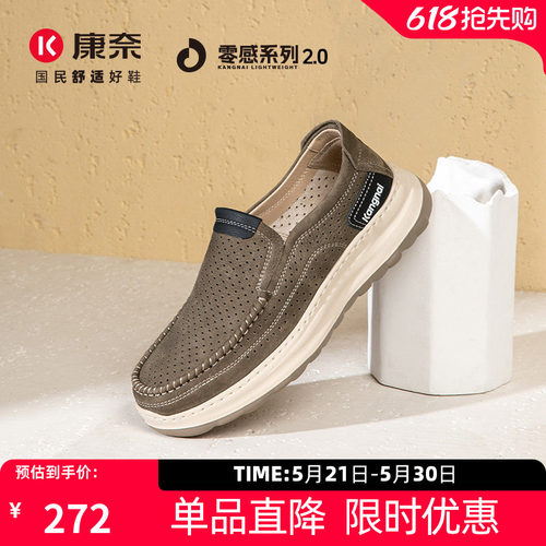 康奈休闲皮肤冲孔透气乐福鞋