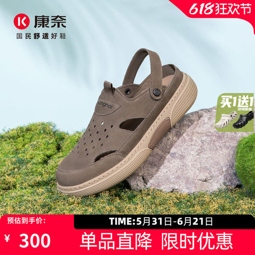 康奈男鞋洞洞鞋两穿凉鞋