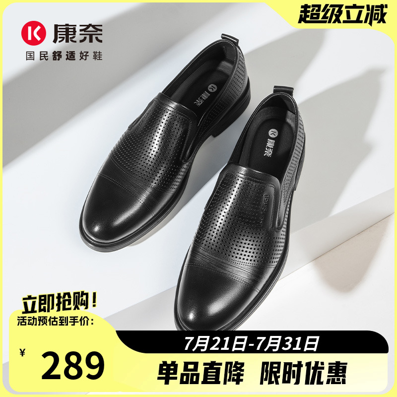 康奈男鞋镂空商务正装皮鞋透气
