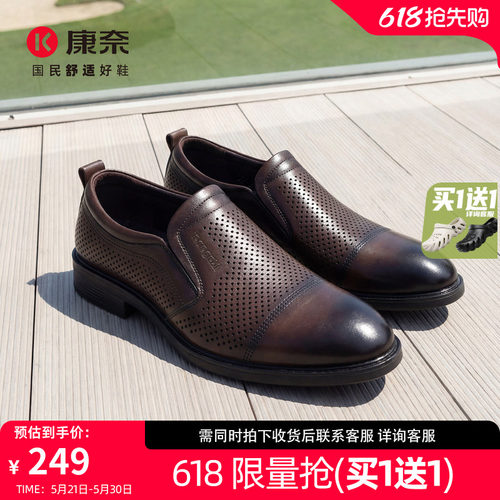 康奈男鞋透气正装皮鞋