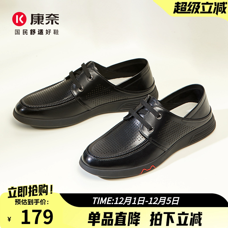康奈男鞋2024年真皮透气镂空皮鞋