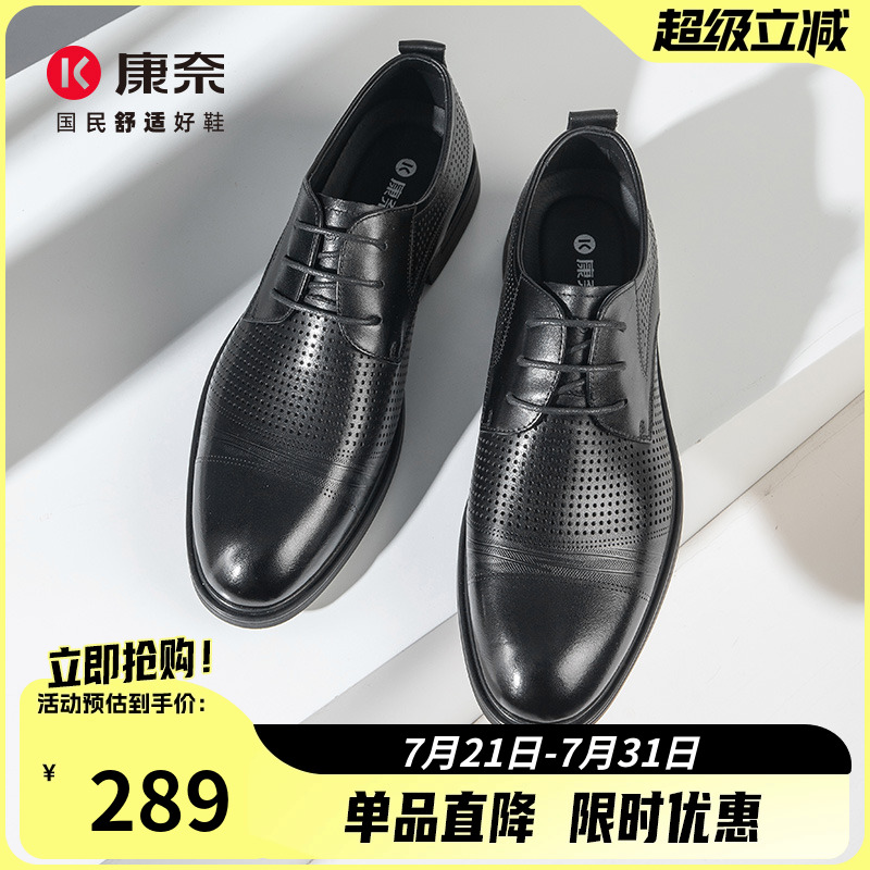 【镂空凉皮鞋】康奈男鞋2025夏商务正装头层牛皮百搭透气德比鞋男
