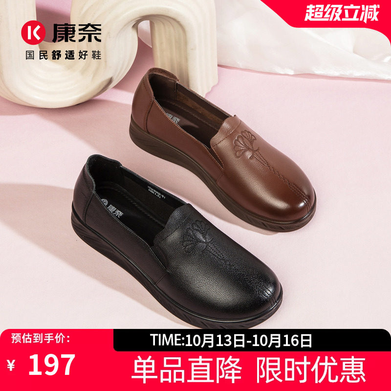 康奈女鞋2026春秋新款真皮单鞋女平底软底舒适中老年人妈妈版皮鞋