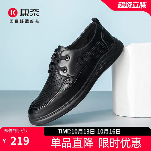 康奈夏季休闲皮鞋冲孔透气商务鞋