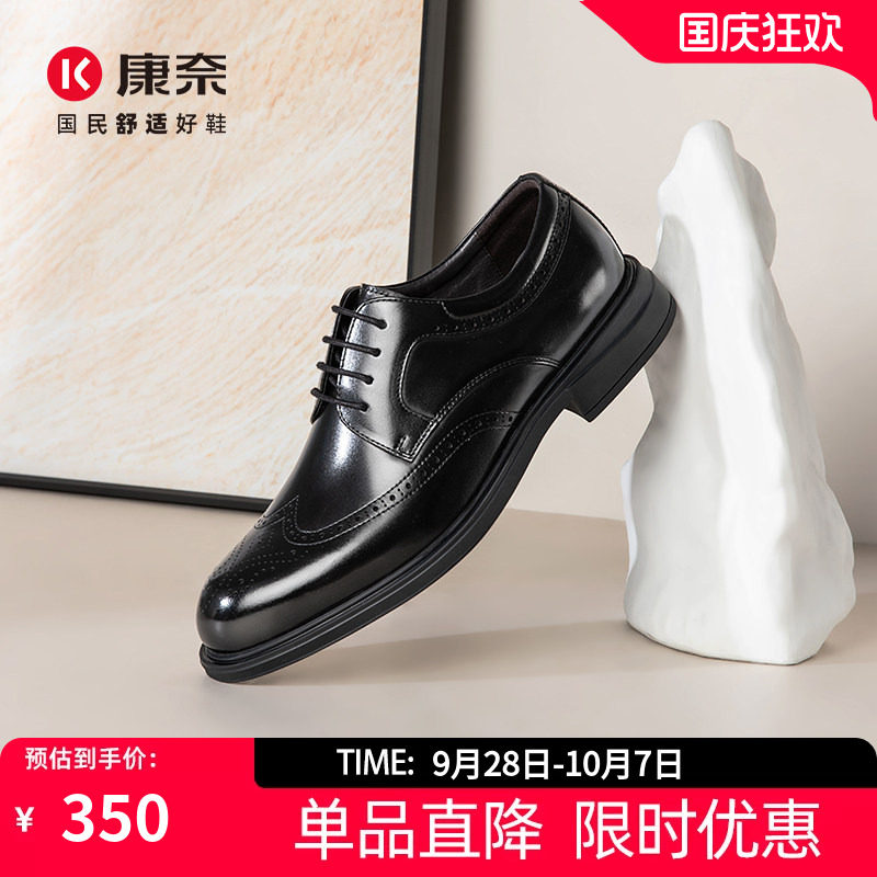 康奈商务正装皮鞋布洛克宴会鞋