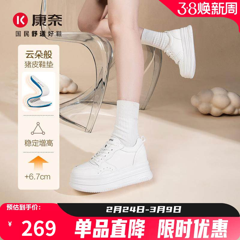 康奈女鞋2025秋季新款百搭时尚休闲旅游鞋增高系带板鞋厚底小白鞋