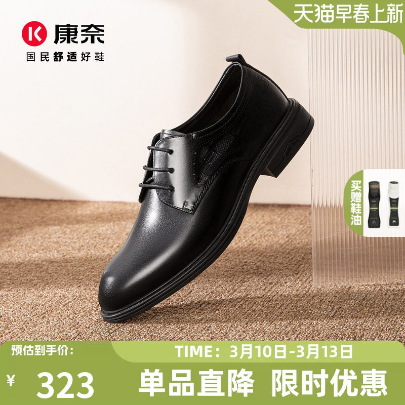 康奈男鞋2026春季新款商务正装高档皮鞋男真皮正品系带百搭德比鞋