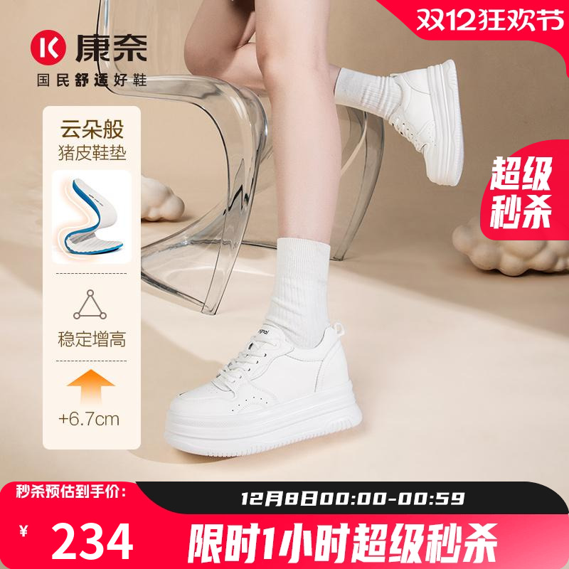 康奈女鞋2025秋季新款百搭时尚休闲旅游鞋增高系带板鞋厚底小白鞋