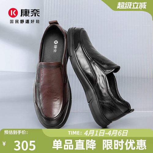 康奈头层牛皮男鞋休闲商务皮鞋男