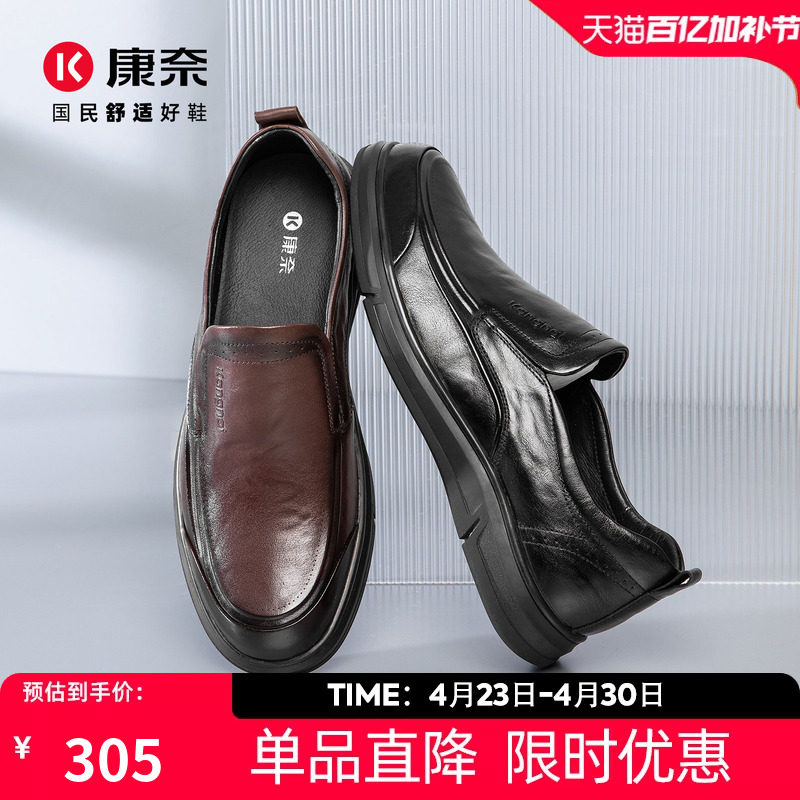 康奈男鞋2026春季新款休闲商务鞋高档皮鞋男真皮正品软底舒适上班