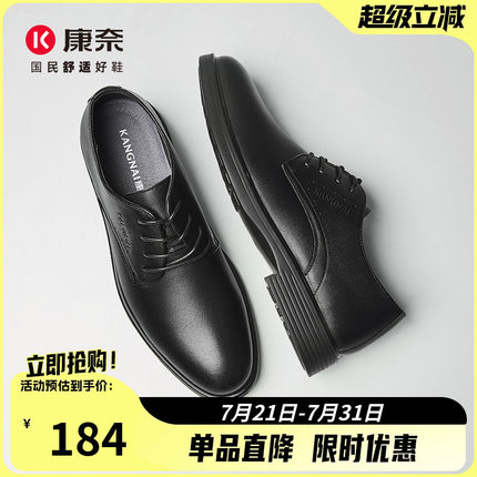 康奈皮鞋男士商务正装鞋公务员通勤男鞋真皮男款德比鞋新郎结婚鞋