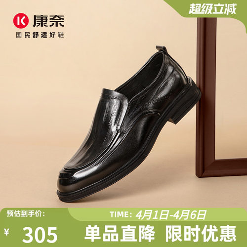 康奈男鞋商务正装皮鞋宴会百搭鞋
