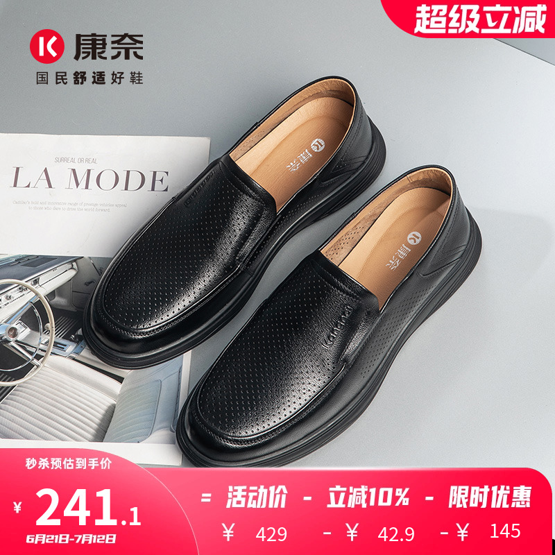 康奈男鞋2025夏季新款休闲皮鞋真皮鞋男士一脚蹬商务镂空爸爸鞋子
