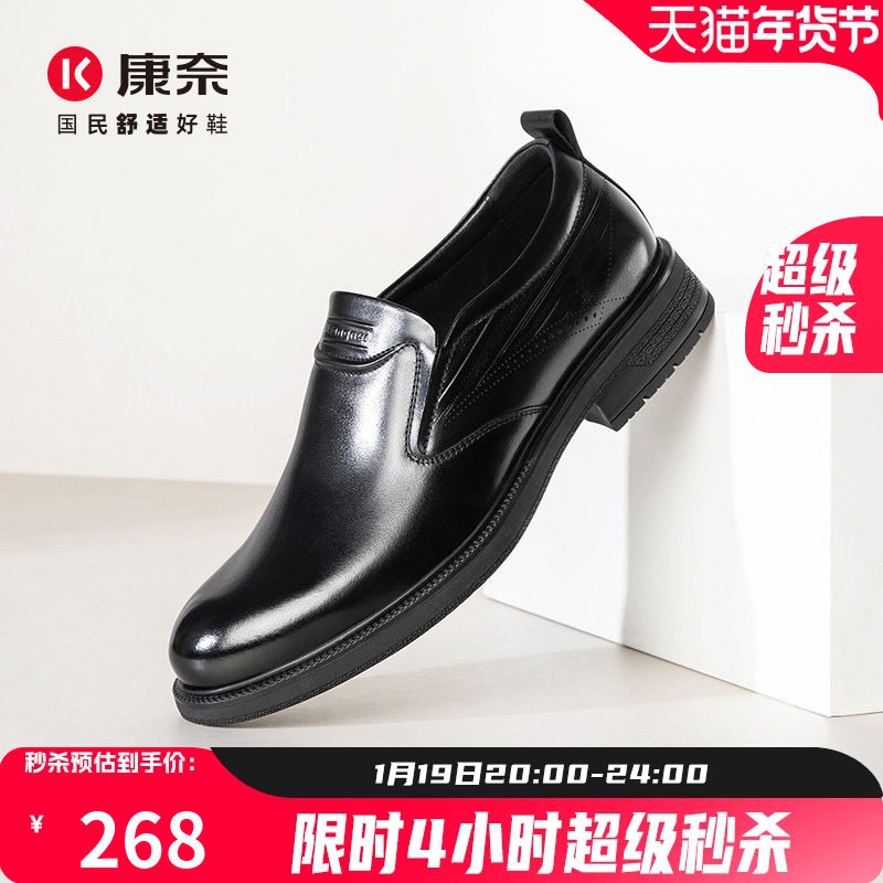 康奈男鞋2025秋季新款商务正装皮鞋男真皮一脚蹬休闲皮鞋男士单鞋,流行男鞋,正装皮鞋,淘宝优惠券,粉丝福利购,淘宝优惠卷