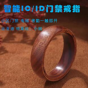 智能戒指门禁卡UID电梯ICid卡黄金檀木改装NFC汽车钥匙问界比亚迪