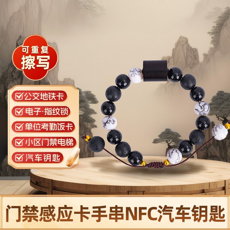 黑檀珠智能手串公交地铁icID感应特斯拉汽车nfc比亚迪羊城通饰品