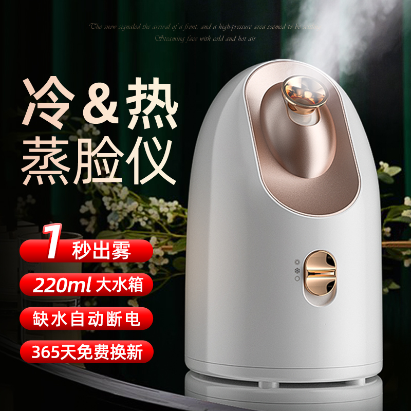 蒸汽蒸脸仪冷热喷蒸脸器家用纳米加湿器脸部补水喷雾仪秋冬美容仪