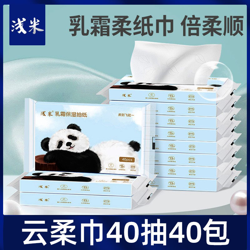 清仓浅米乳霜纸云柔巾40抽保湿保湿纸巾/乳霜纸/云