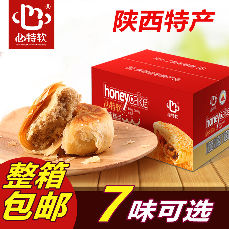 心特软整箱散装酥皮老婆饼60g*60袋清真食品中秋月饼点心包邮