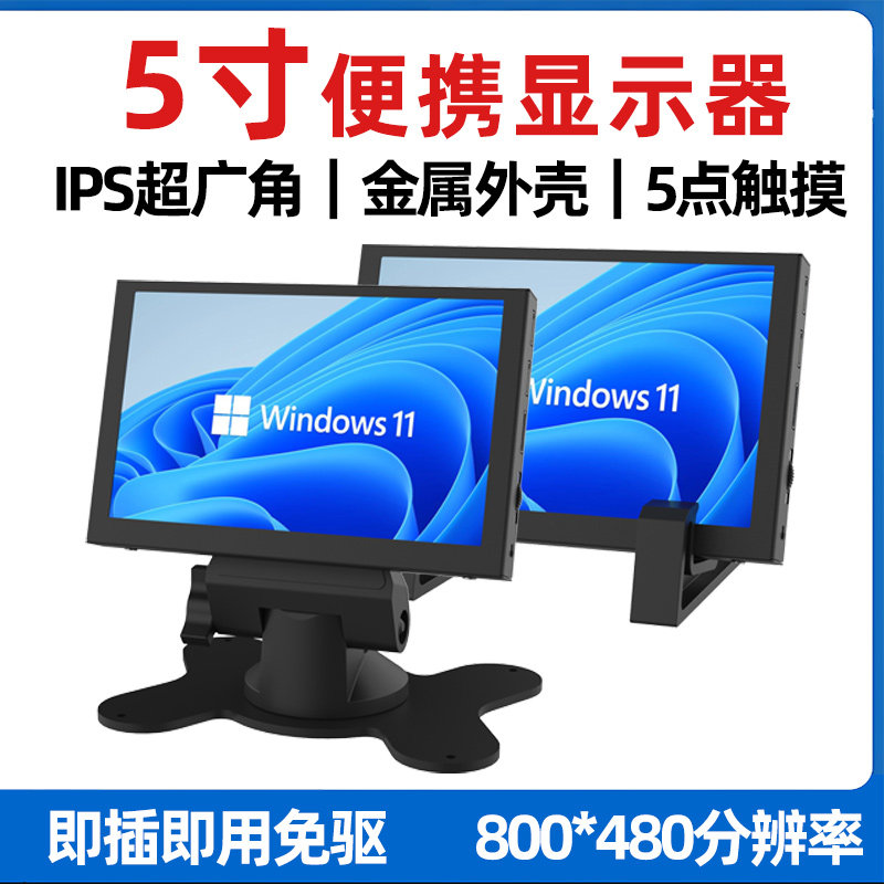 5寸迷你显示器IPS导航监视便携车载电脑高清内置喇叭金属外壳屏