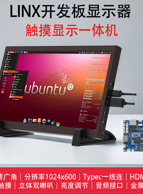 linux开发板显示器7寸支持正点野火IPSUSB触摸免驱触摸喇叭轻薄屏