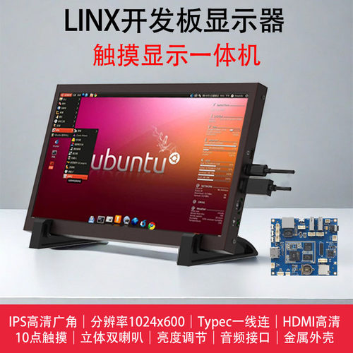 linux开发板显示器7寸支持正点野火IPSUSB触摸免驱触摸喇叭轻薄屏