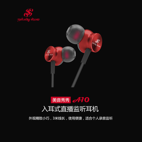 美音秀秀原装A10耳机耳塞p300p600声卡套装原配手机 直播散装耳机