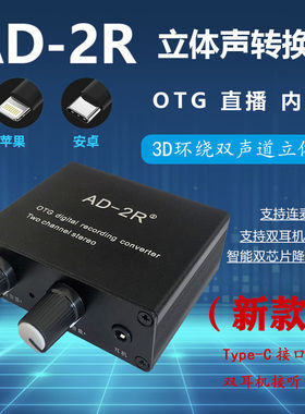 罗兰EX音箱AD2R立体声OTG转换器手机乐器电子琴内录直播声卡一号