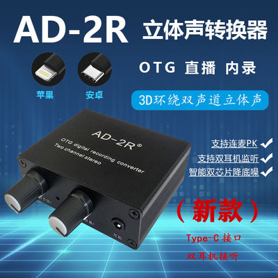 罗兰ex音箱ad2r立体声otg转换器