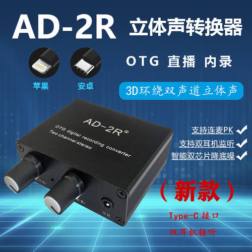罗兰ex音箱ad2r立体声otg转换器