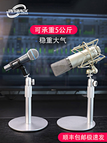u87话筒支架103麦克风支架莱维特通用可升降万向加重桌面支架防磨