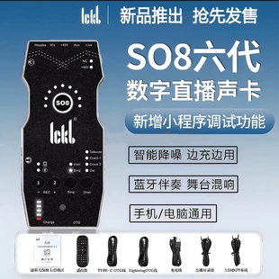 ickb so8第六代手机声卡直播专用唱歌设备全套户外麦克风网红套装