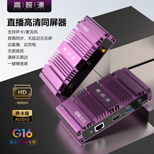 高视源G16手机直播同屏器高清投屏器带货提词器大屏苹果边充边播