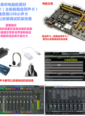 集成声卡USB声卡安装SAM StudioOne机架游戏降噪变声喊麦多种效果