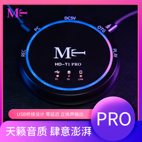 MT HD-T1pr0 桥接器电脑声卡转换适用苹果手机安卓转接器数字OTG