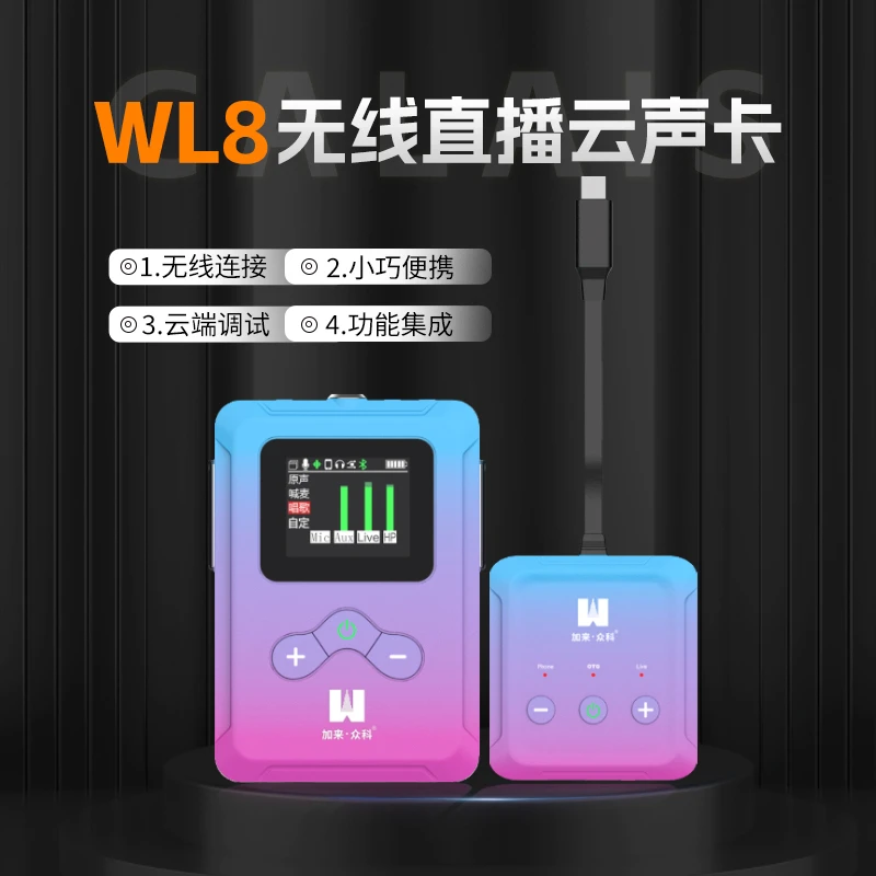 加来众科WL8无线云声卡网红直播K歌专用手机电脑专业设备腰包全套